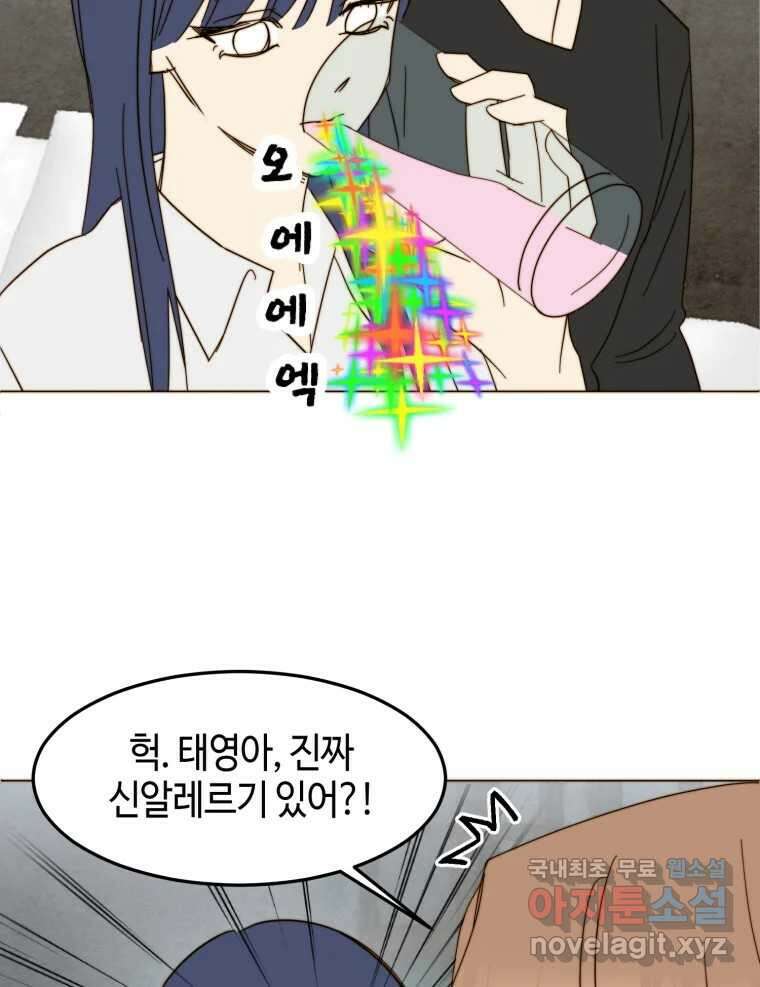 동솔동 아이들 49화 43