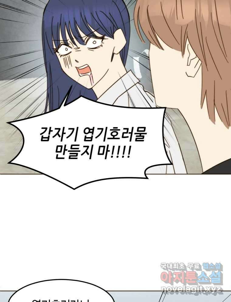 동솔동 아이들 49화 44