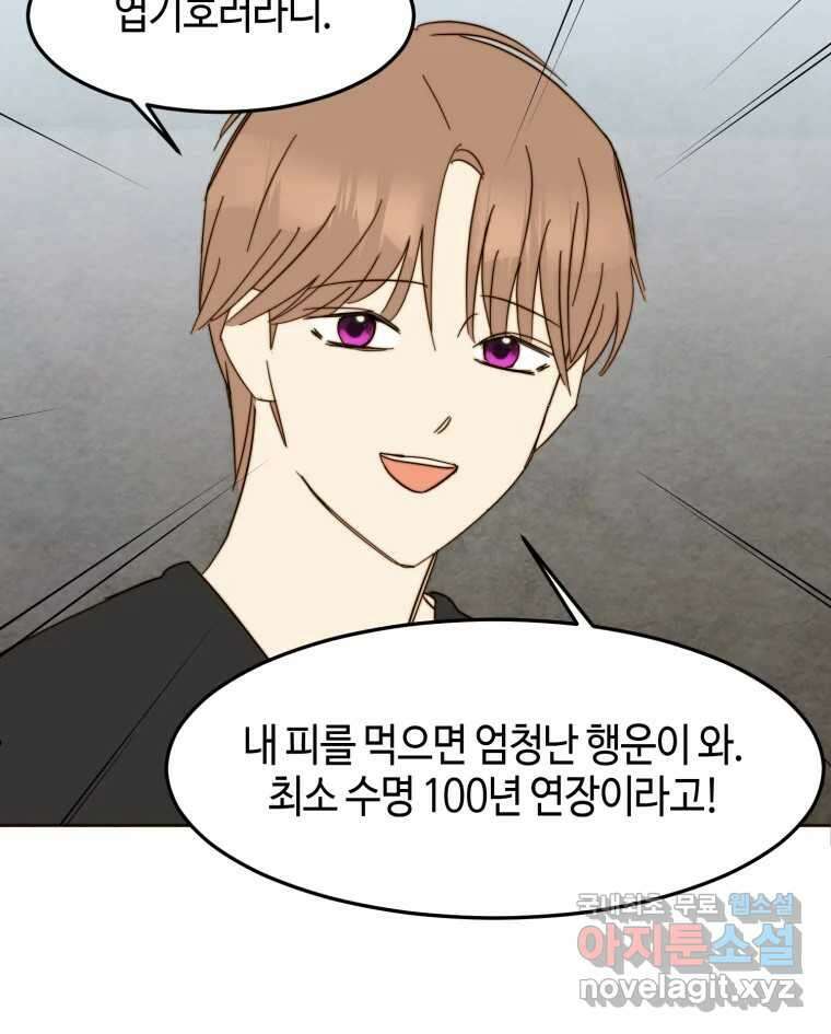 동솔동 아이들 49화 45