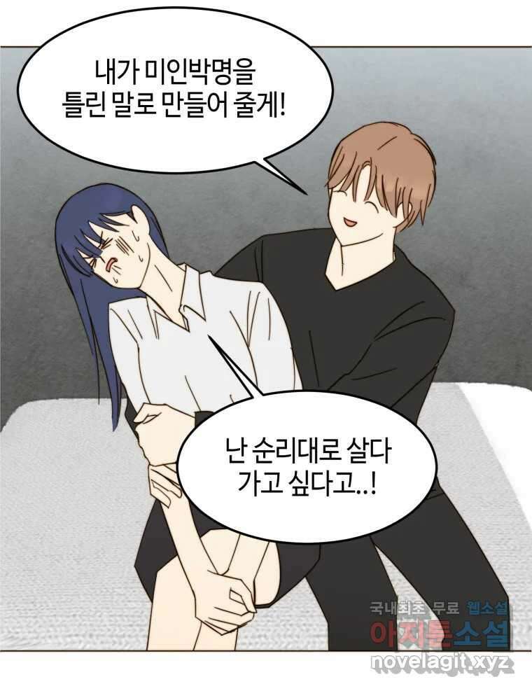 동솔동 아이들 49화 46