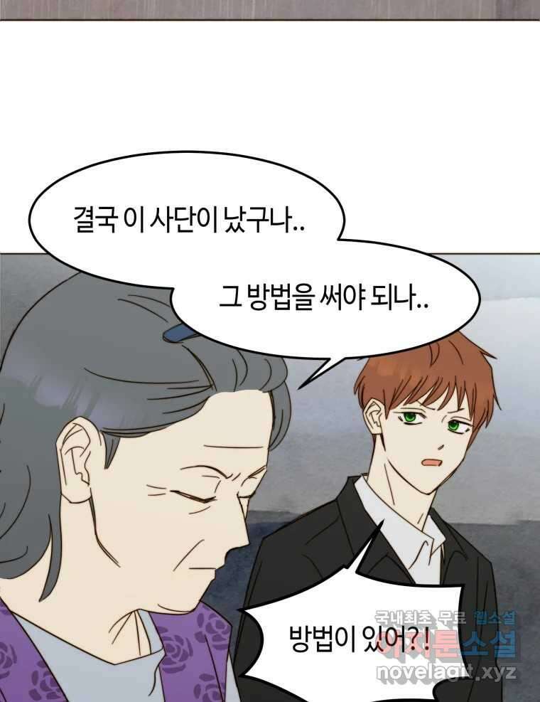 동솔동 아이들 49화 48