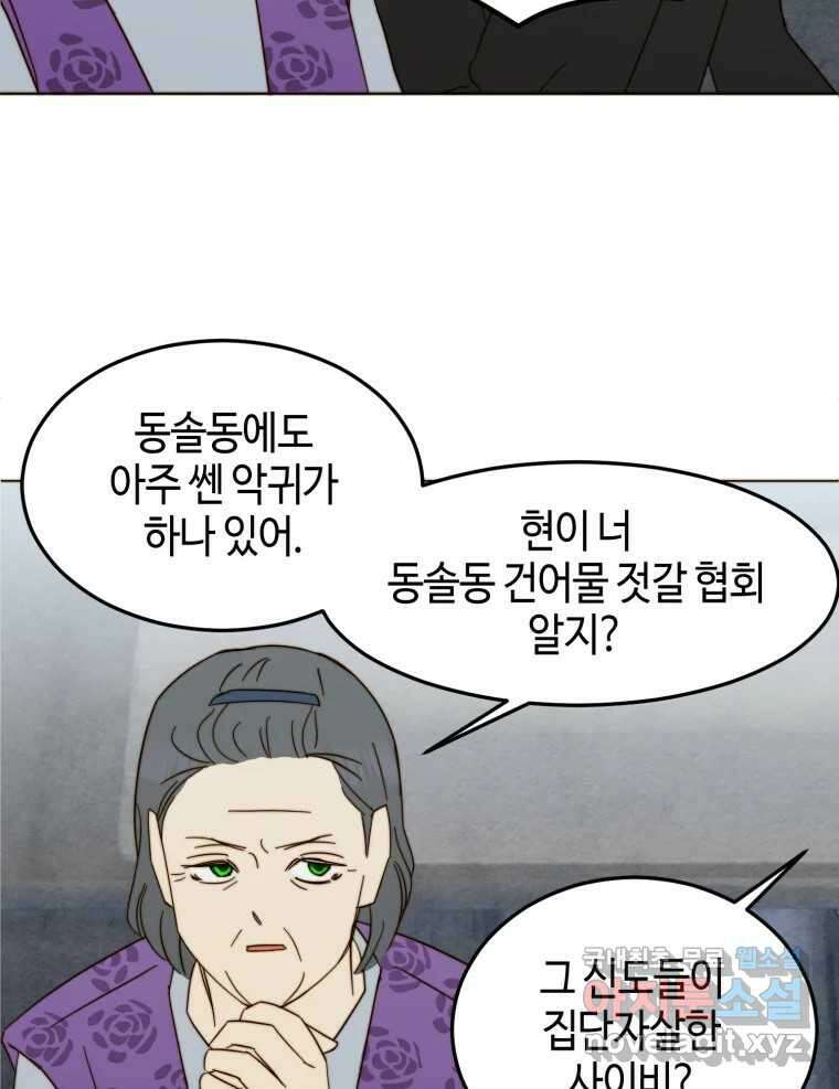 동솔동 아이들 49화 49