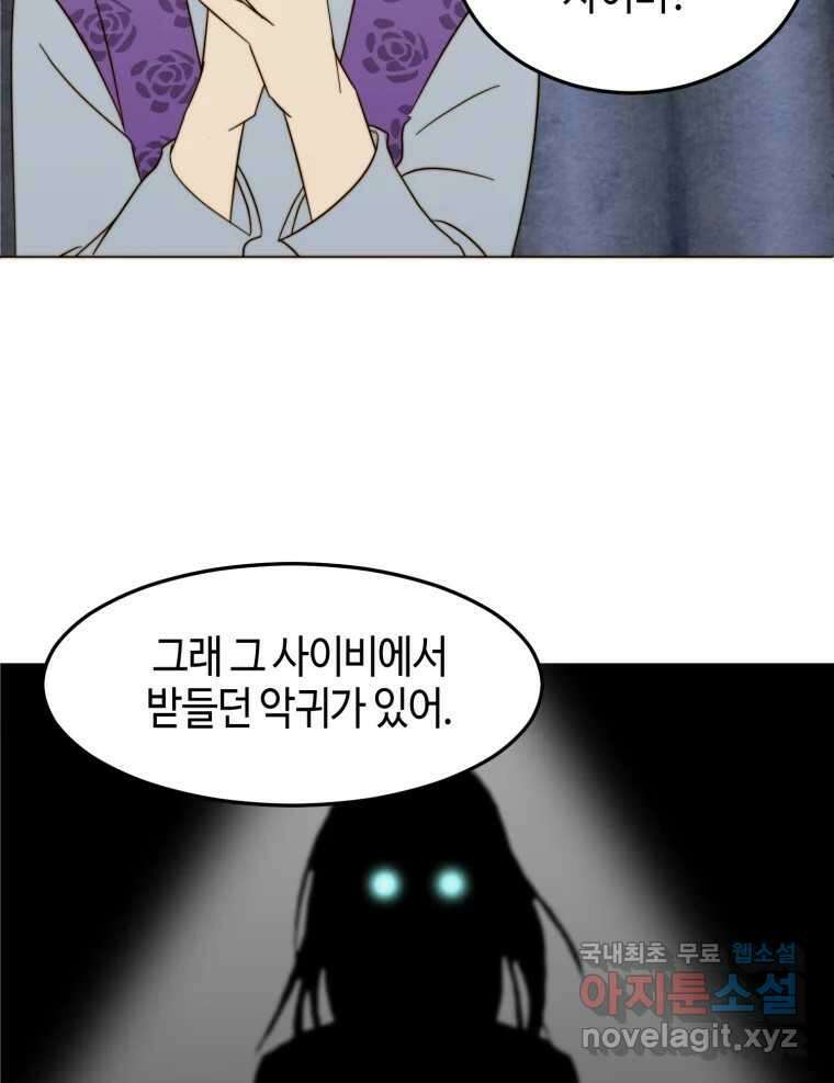동솔동 아이들 49화 50