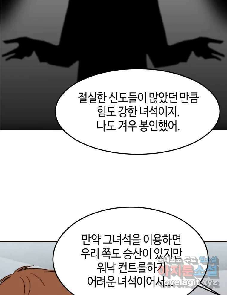 동솔동 아이들 49화 51