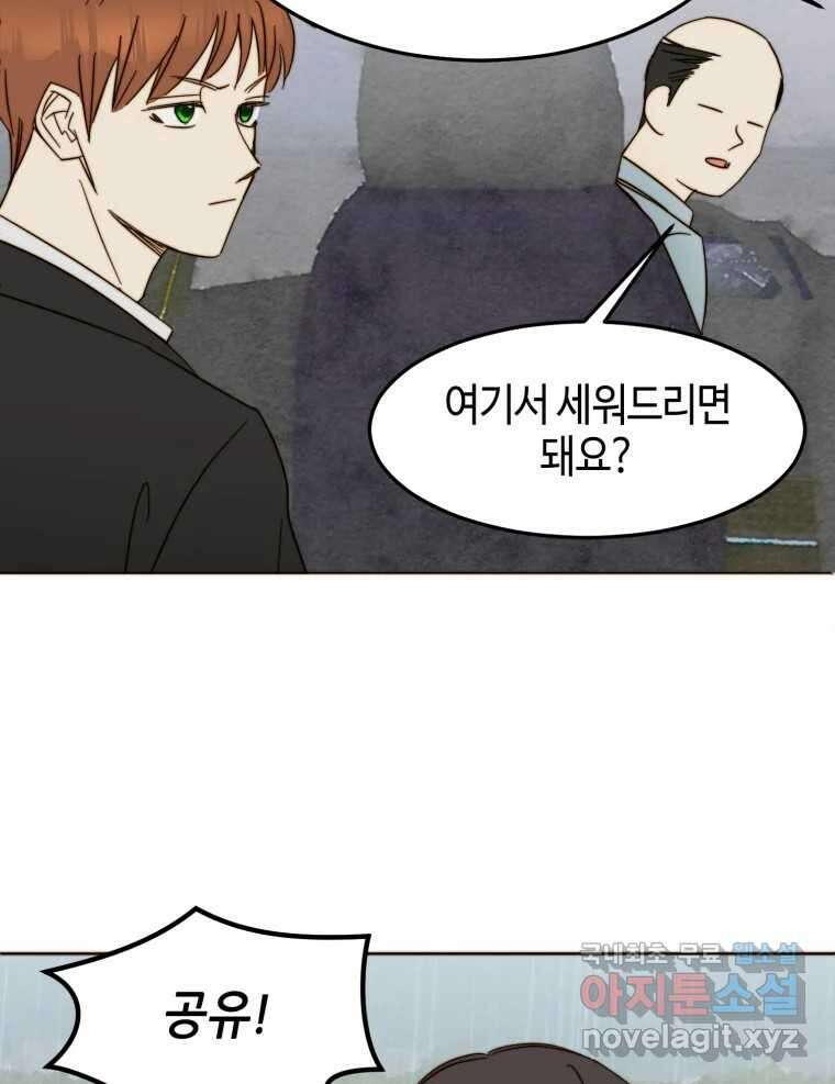 동솔동 아이들 49화 52