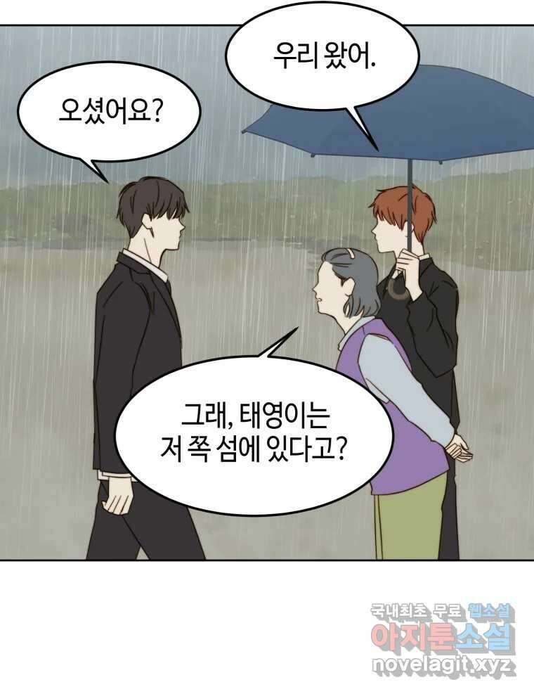 동솔동 아이들 49화 54