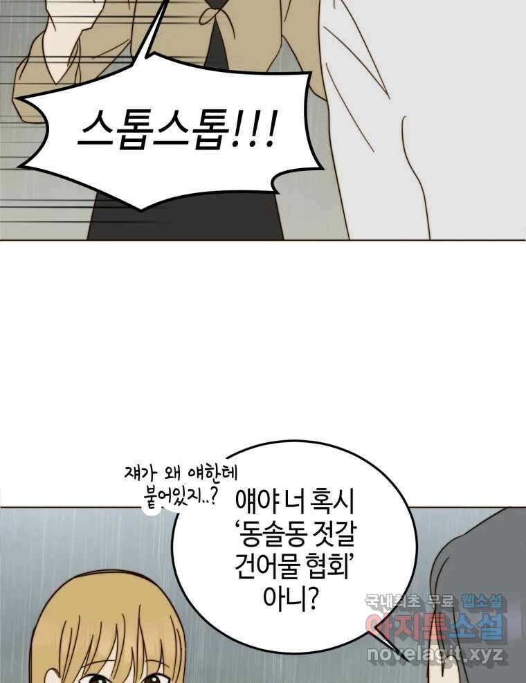 동솔동 아이들 49화 59