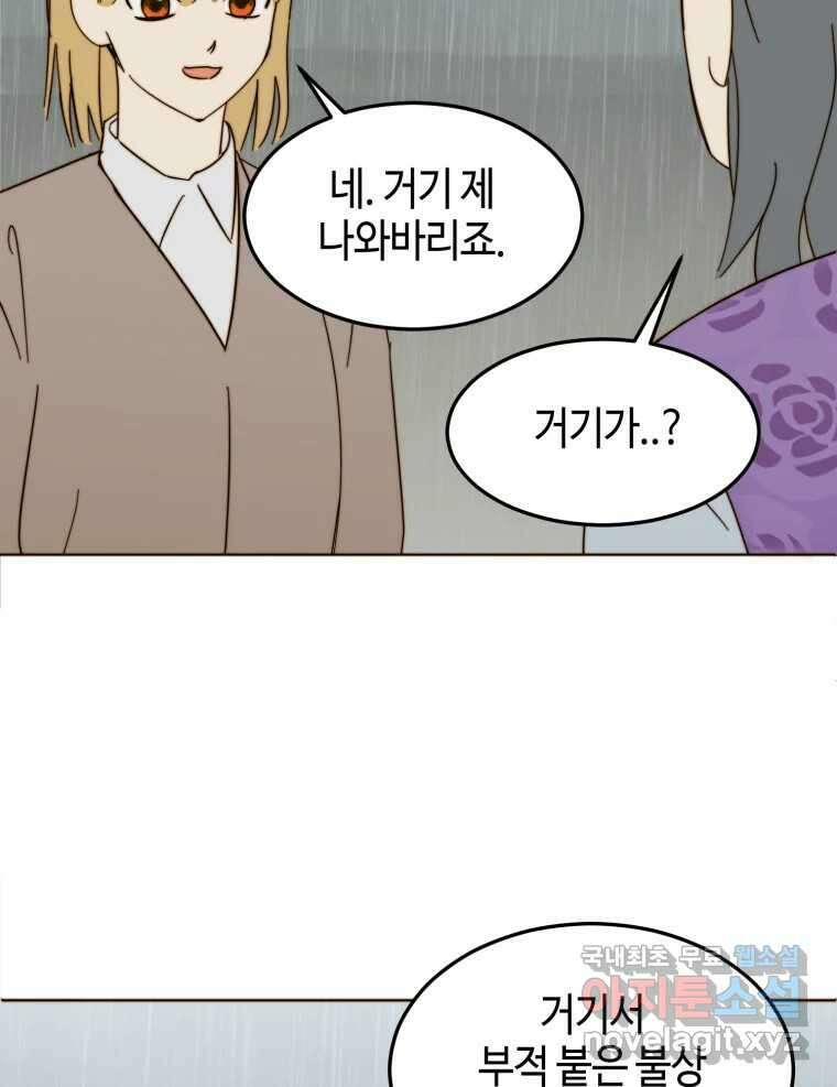 동솔동 아이들 49화 60