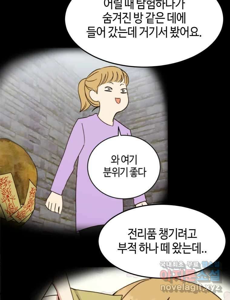 동솔동 아이들 49화 62