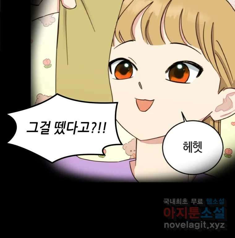 동솔동 아이들 49화 63