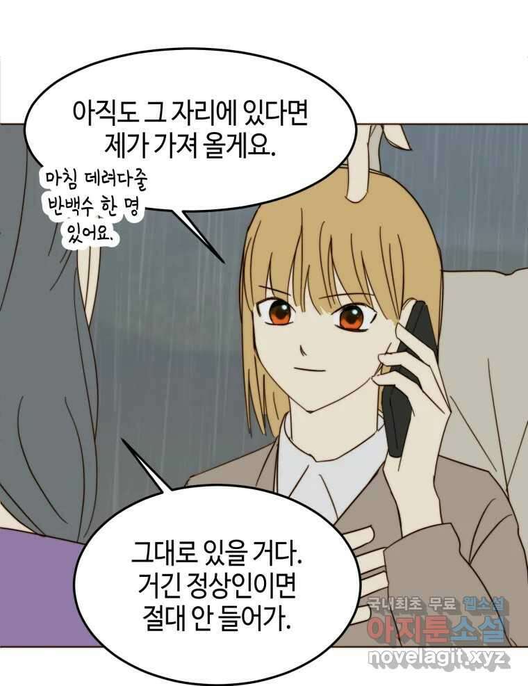 동솔동 아이들 49화 66