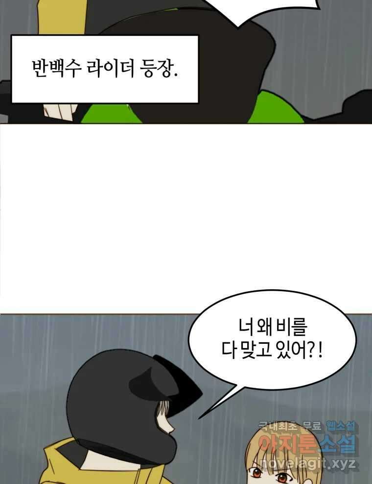 동솔동 아이들 49화 68