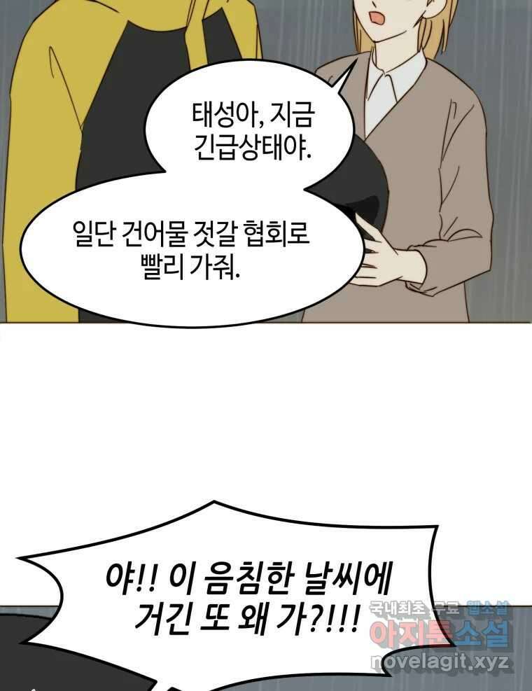 동솔동 아이들 49화 69