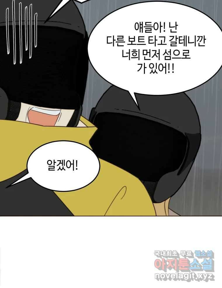 동솔동 아이들 49화 70