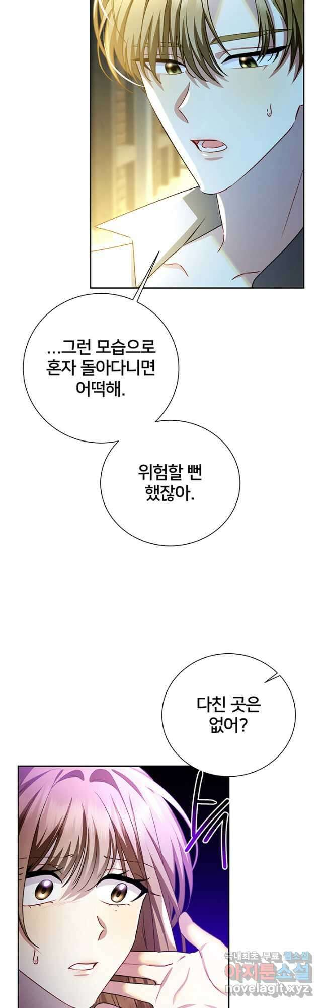 당신의 후회는 받지 않겠습니다 70화 5
