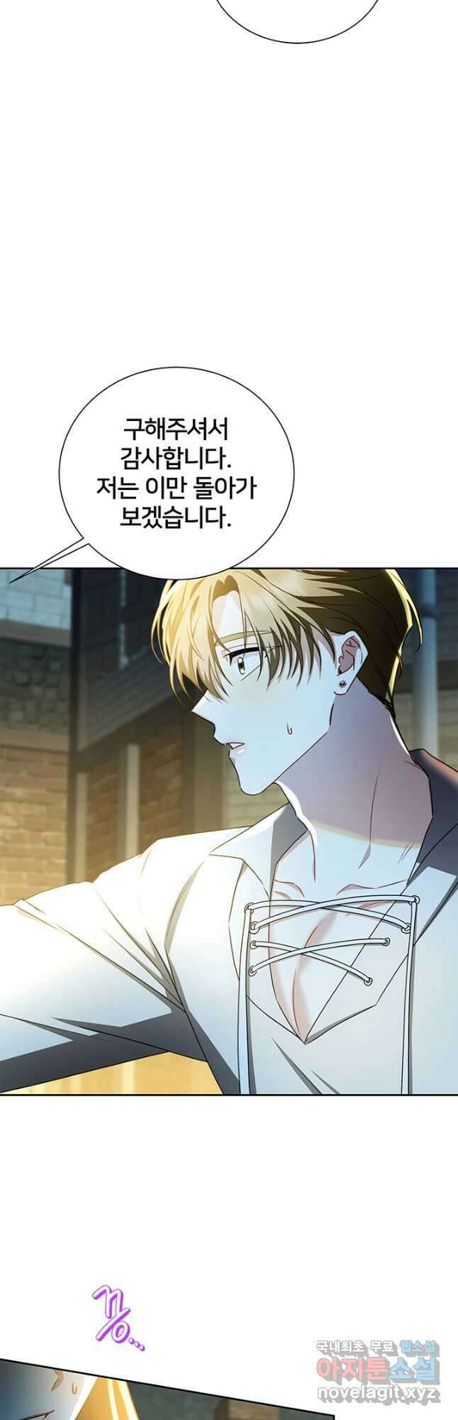 당신의 후회는 받지 않겠습니다 70화 7