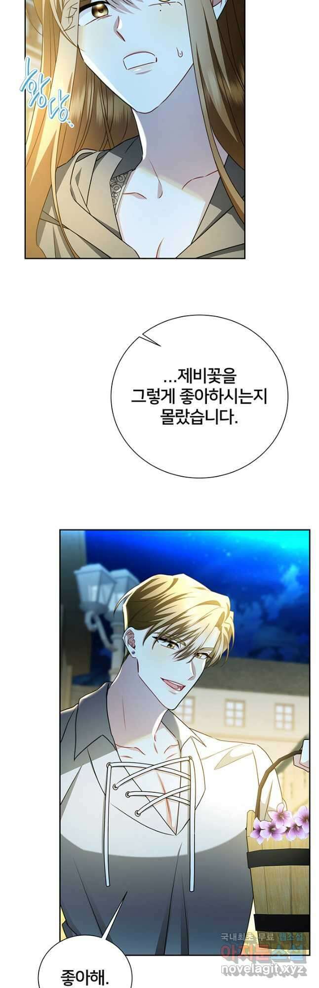 당신의 후회는 받지 않겠습니다 70화 10