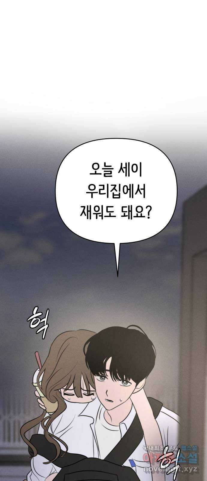 가짜 동맹 52화 1