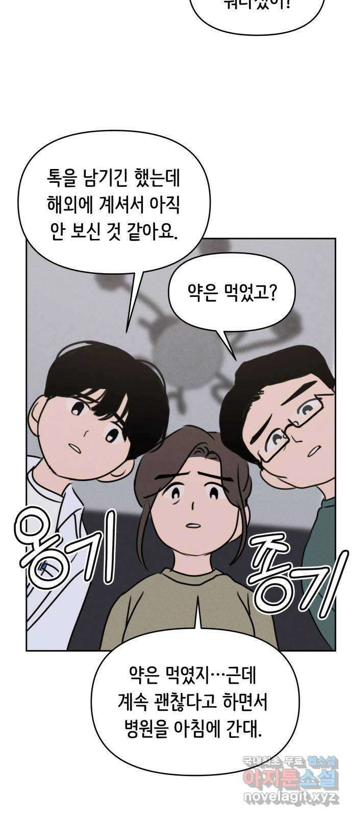 가짜 동맹 52화 3
