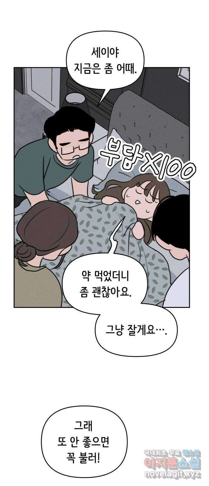 가짜 동맹 52화 4