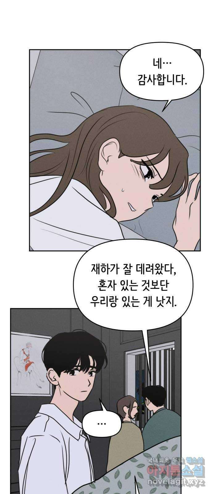 가짜 동맹 52화 5