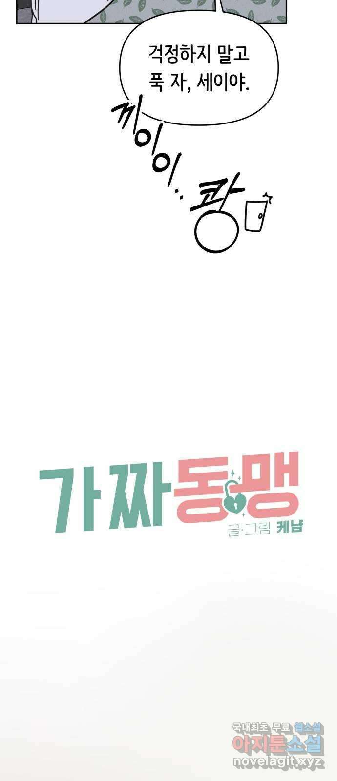 가짜 동맹 52화 6