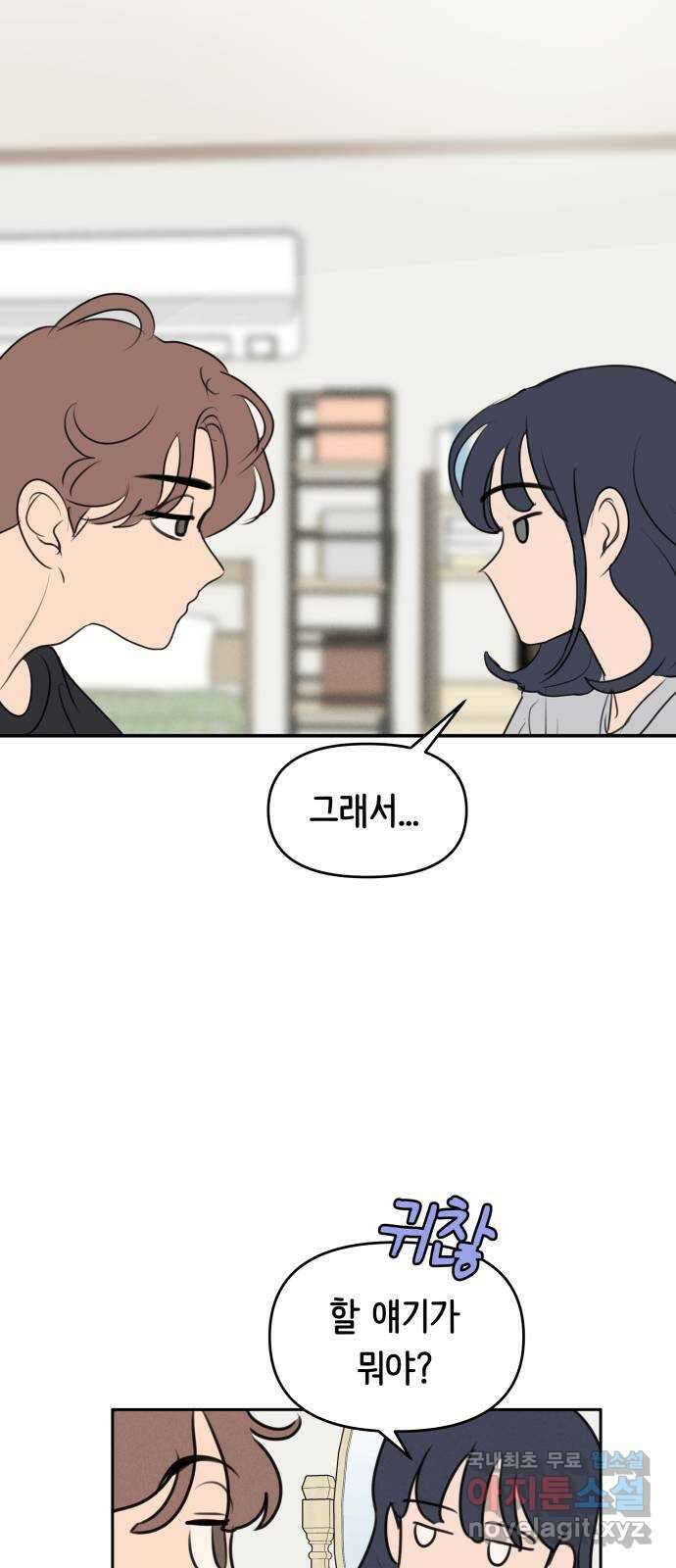 가짜 동맹 52화 7
