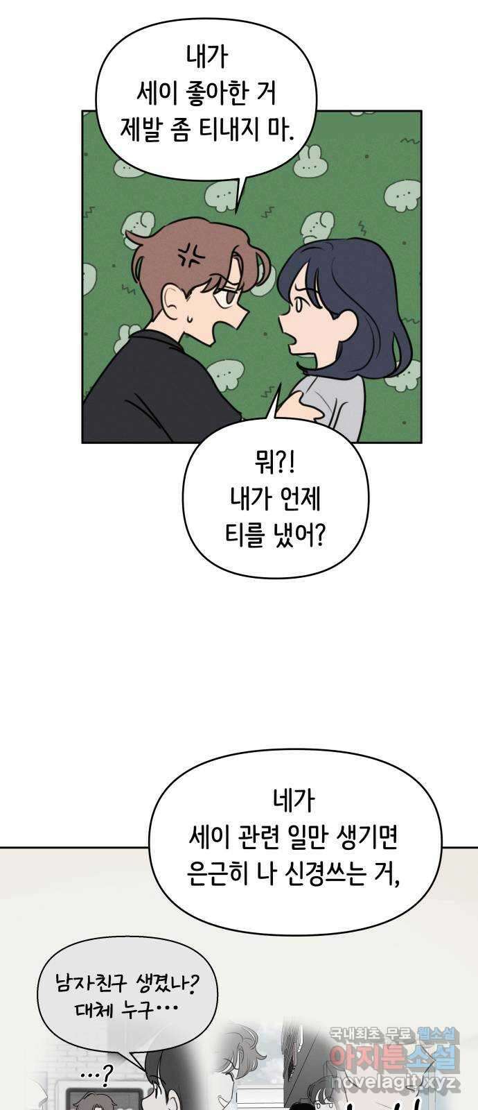 가짜 동맹 52화 9