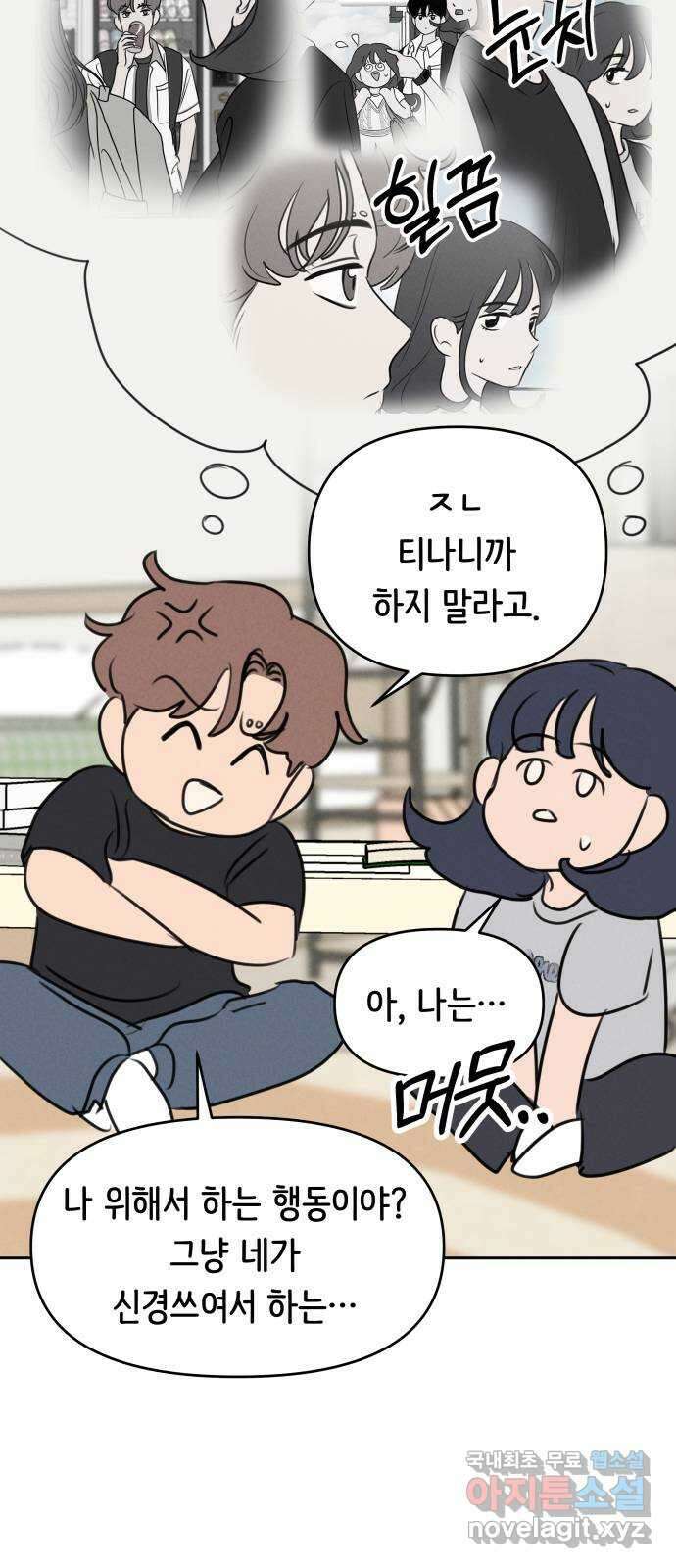가짜 동맹 52화 10