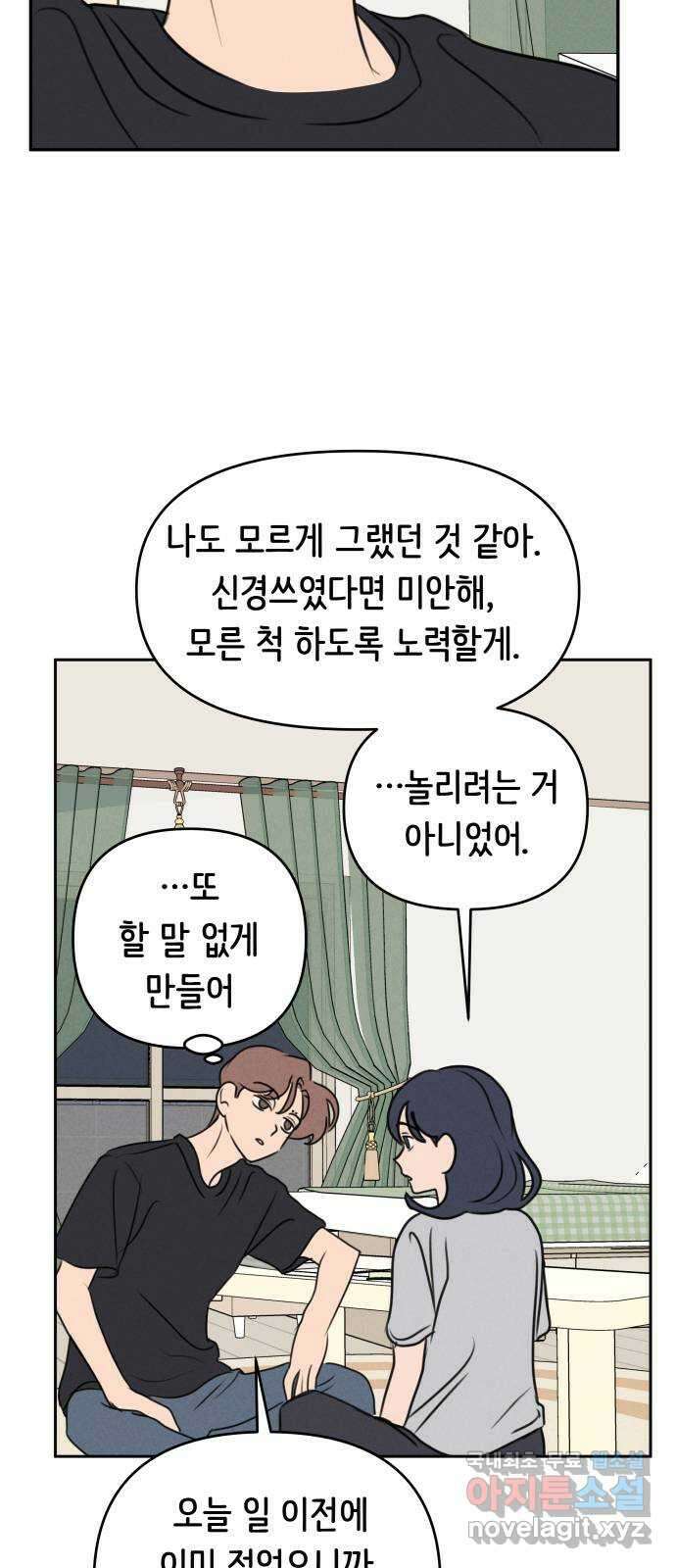 가짜 동맹 52화 12