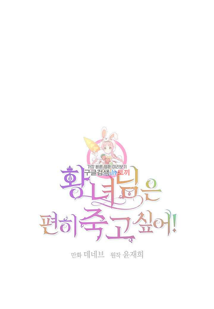 황녀님은 편히 죽고 싶어! 5화 1