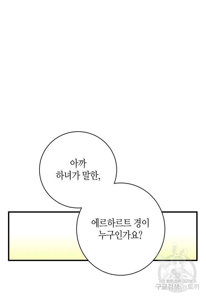 황녀님은 편히 죽고 싶어! 5화 2