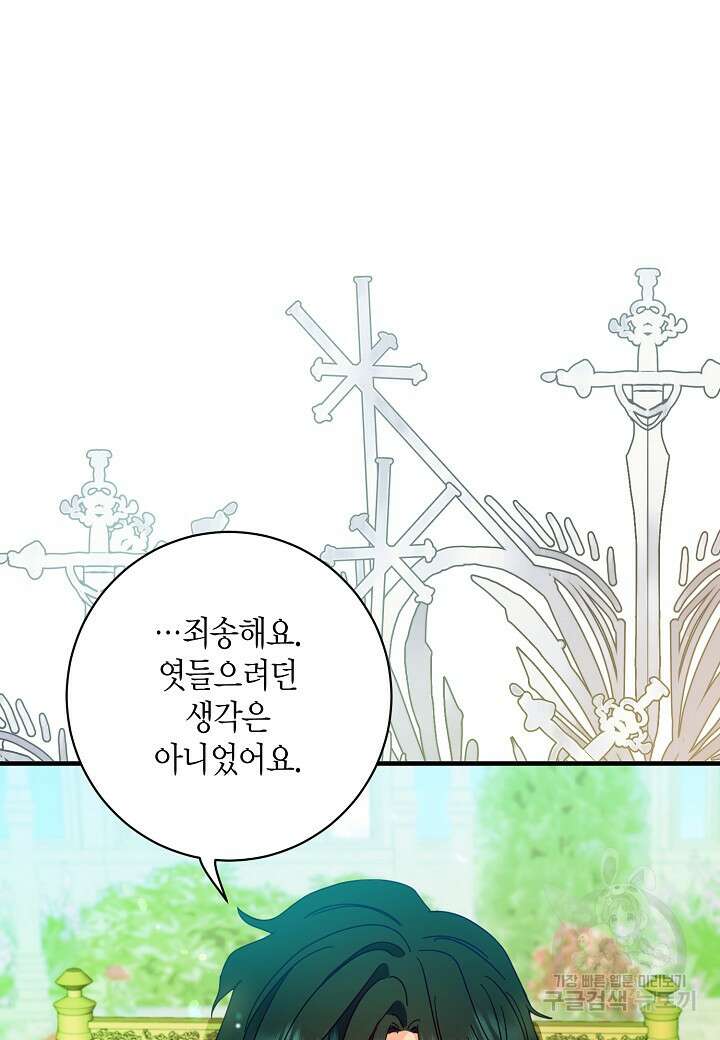 황녀님은 편히 죽고 싶어! 5화 3