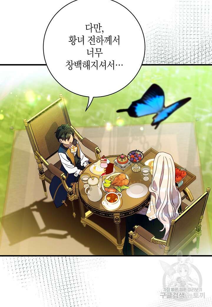 황녀님은 편히 죽고 싶어! 5화 5
