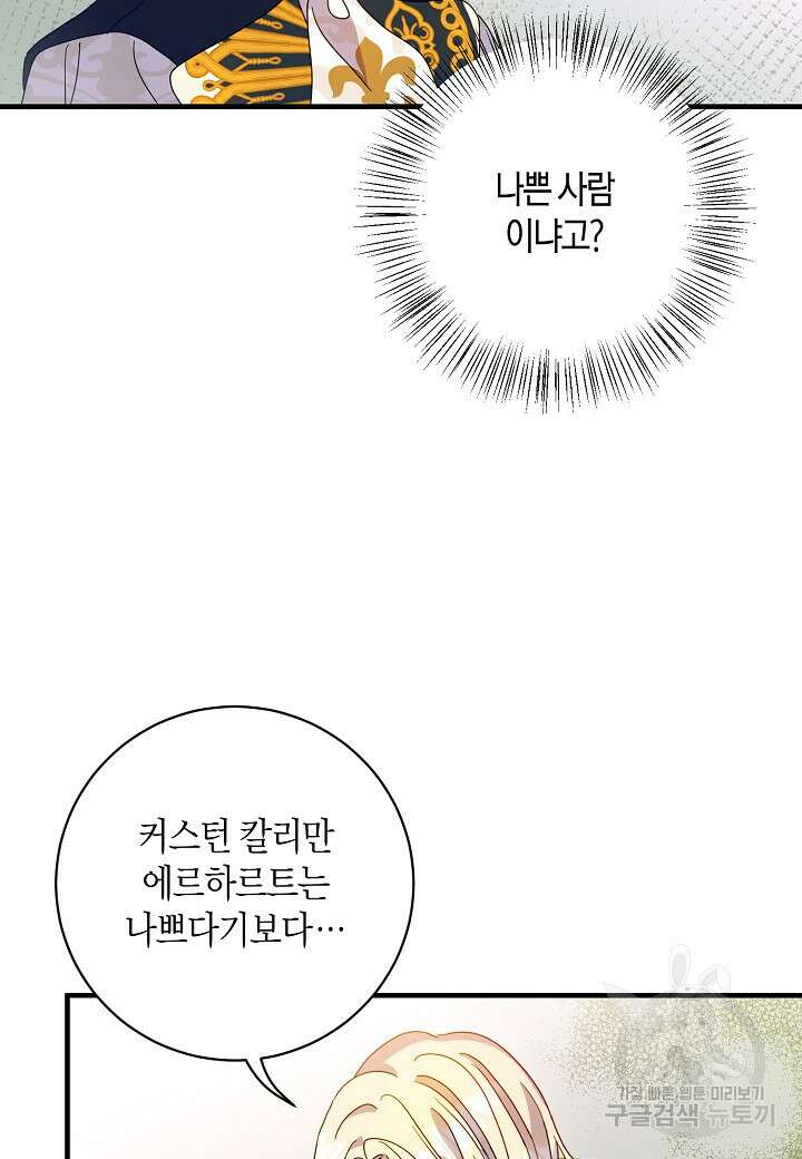 황녀님은 편히 죽고 싶어! 5화 7