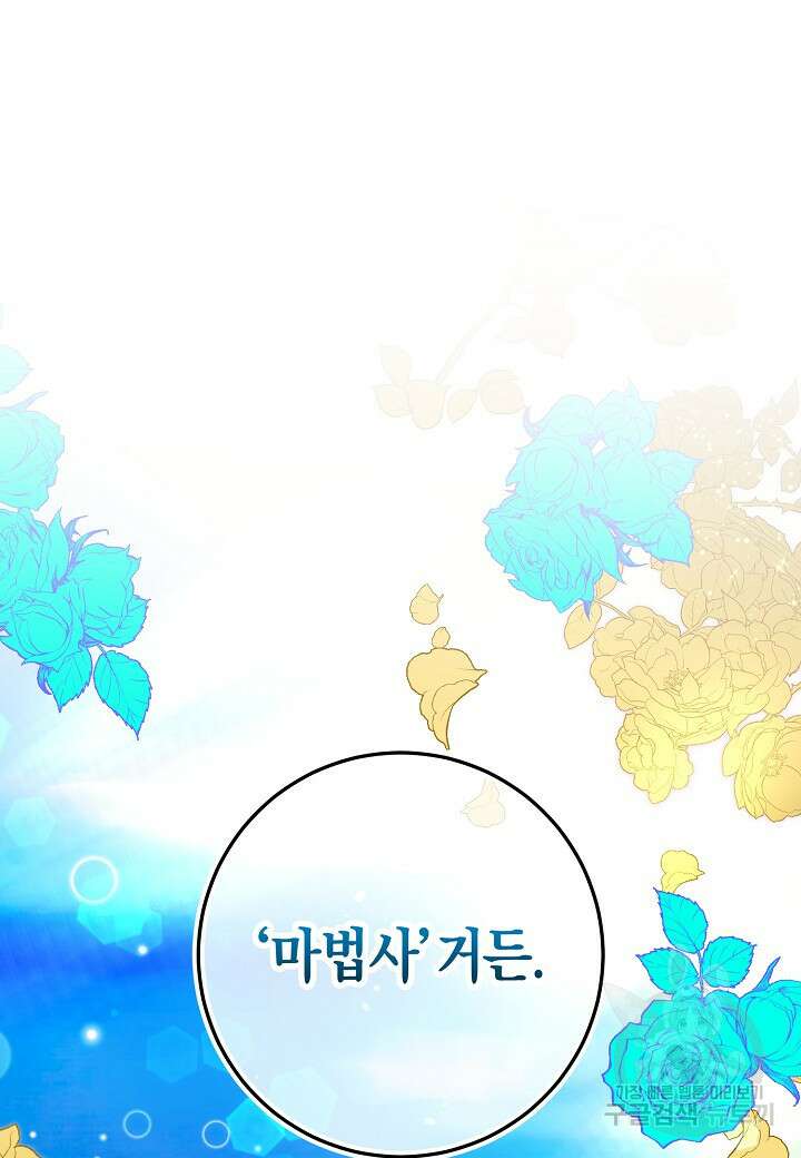 황녀님은 편히 죽고 싶어! 5화 10