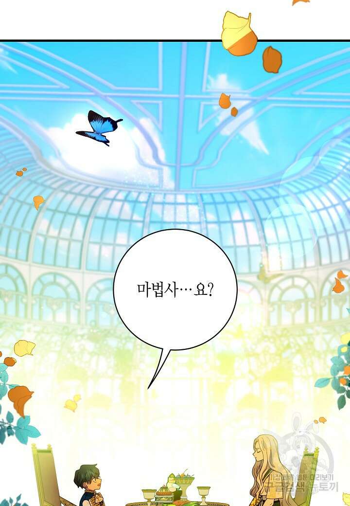 황녀님은 편히 죽고 싶어! 5화 13