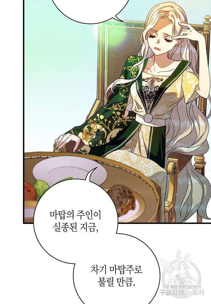 황녀님은 편히 죽고 싶어! 5화 15