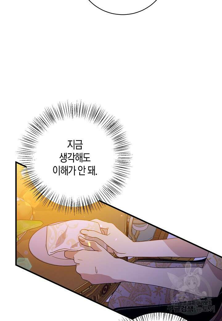 황녀님은 편히 죽고 싶어! 5화 16