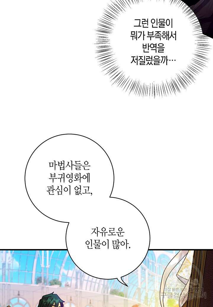 황녀님은 편히 죽고 싶어! 5화 17