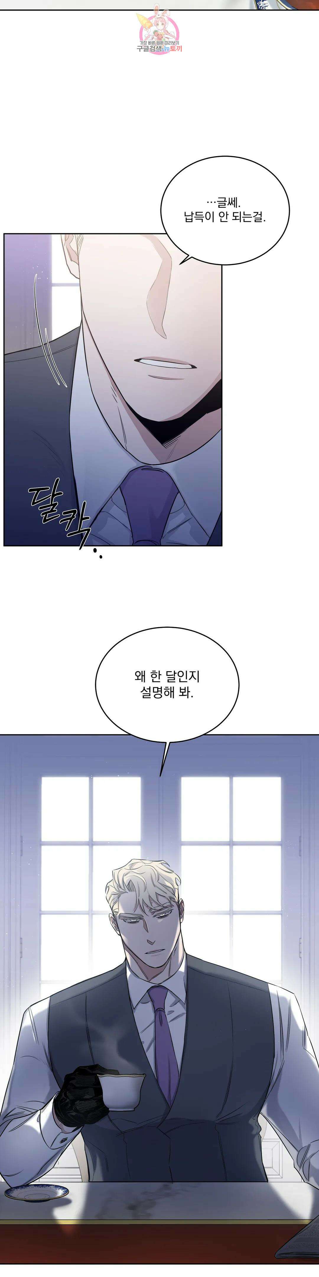 장미와 샴페인 54화 외전 2화 2