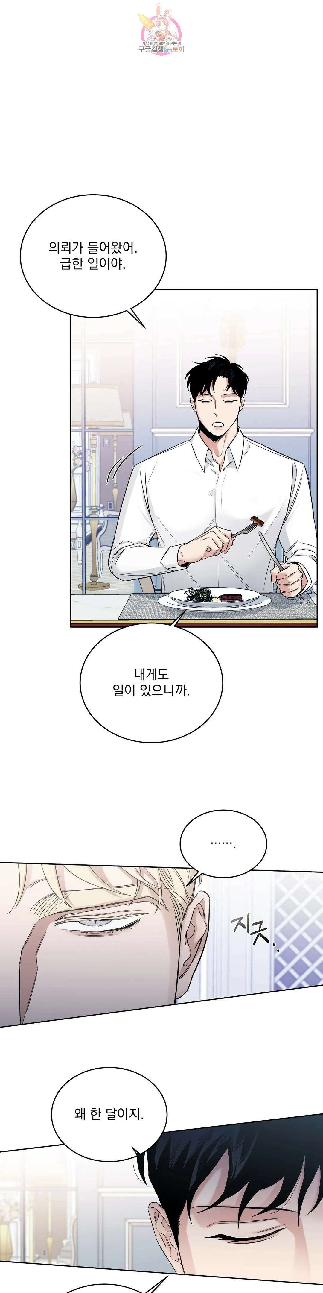 장미와 샴페인 54화 외전 2화 3