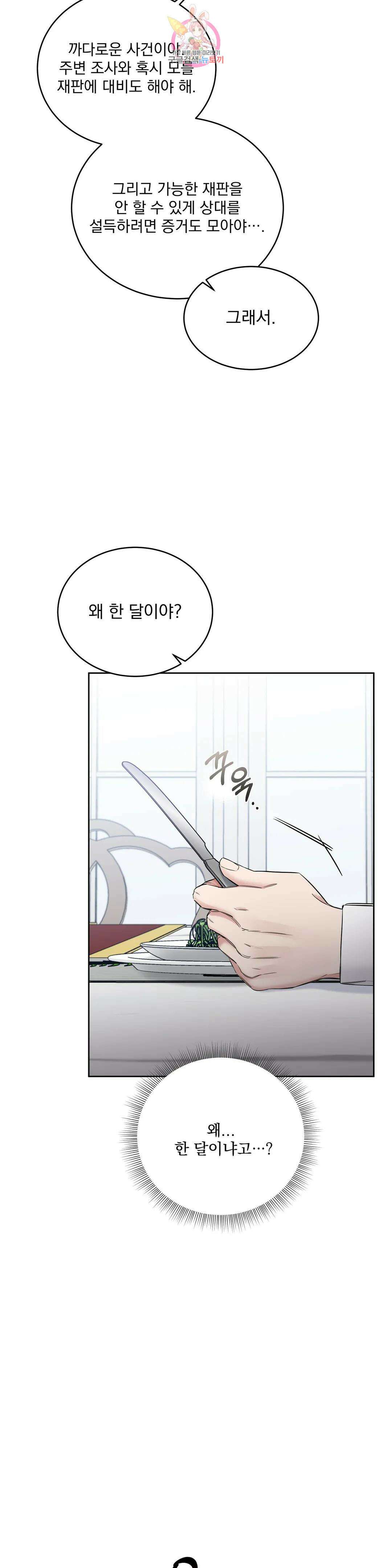 장미와 샴페인 54화 외전 2화 4
