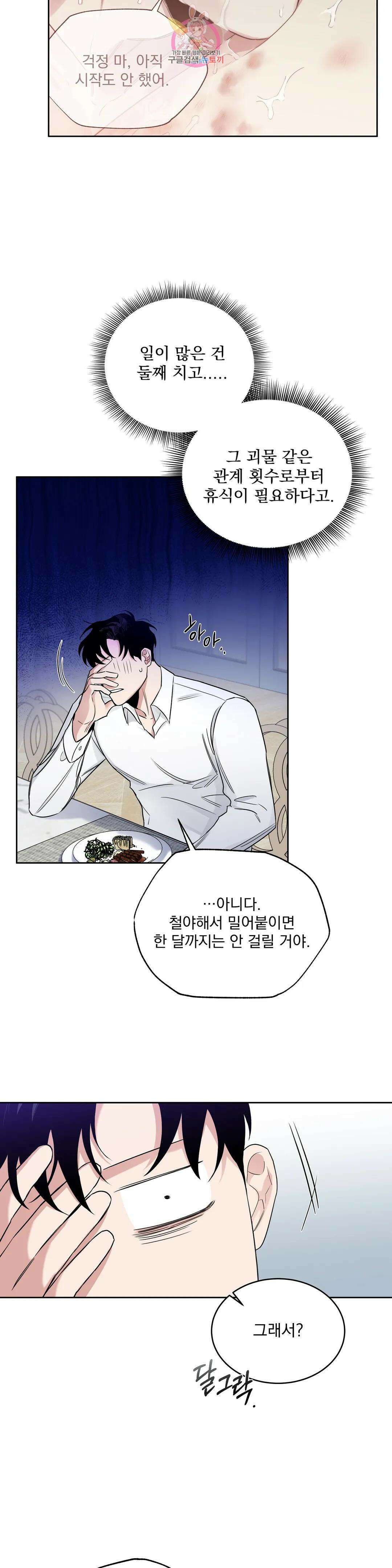 장미와 샴페인 54화 외전 2화 6