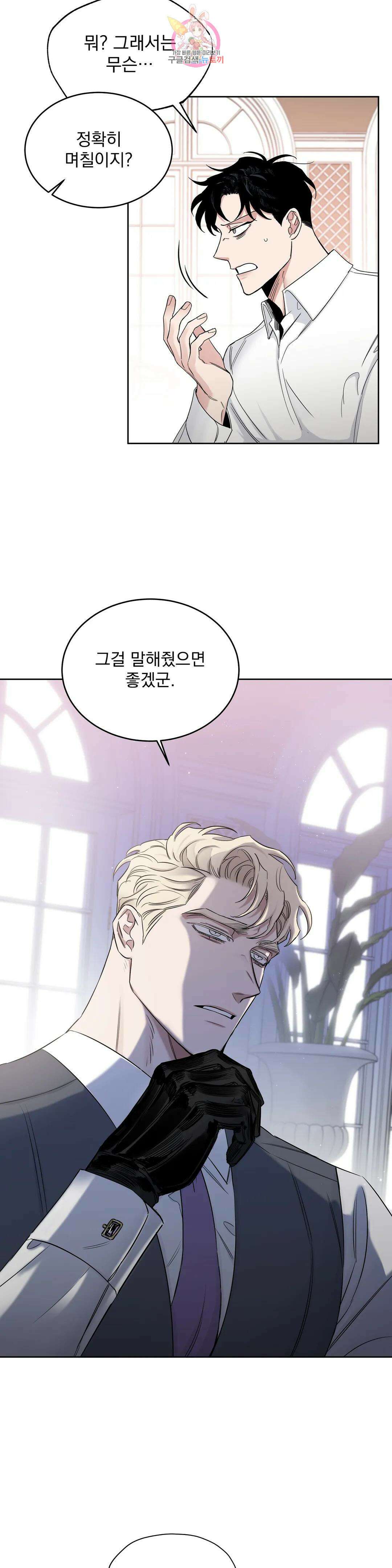장미와 샴페인 54화 외전 2화 7