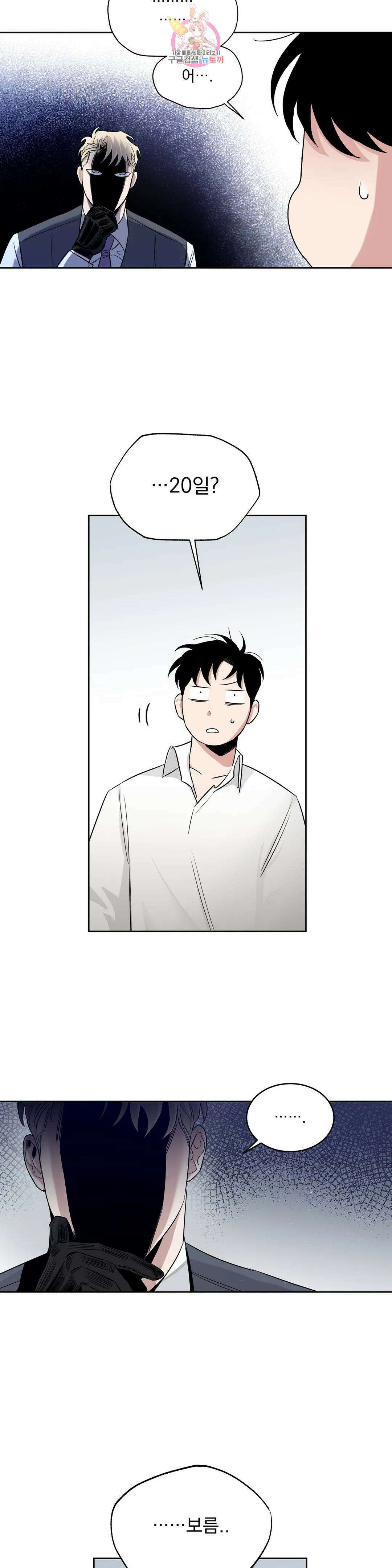 장미와 샴페인 54화 외전 2화 8