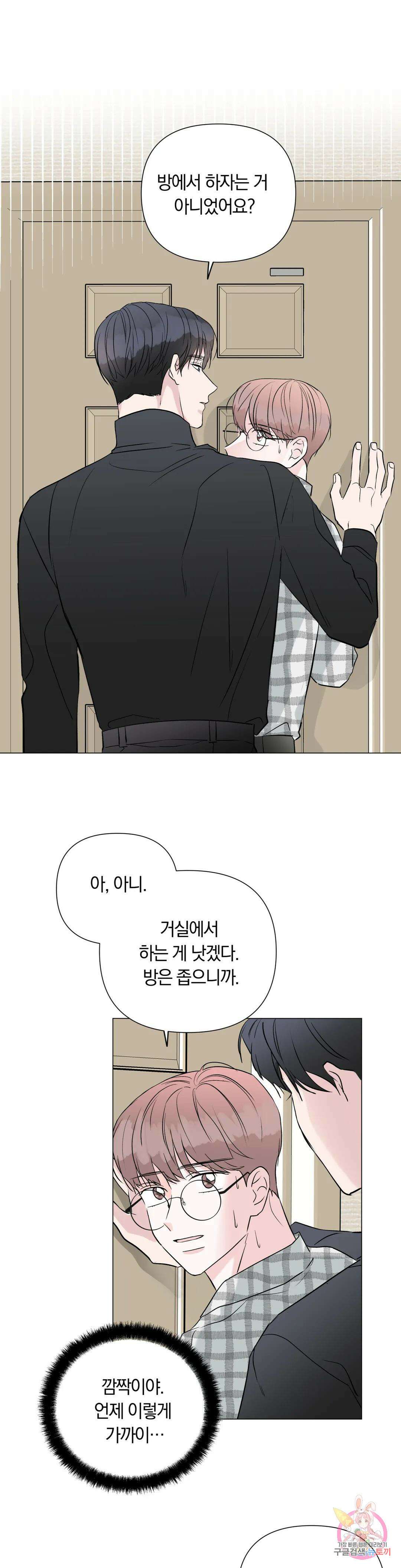 러브로직 14화 1