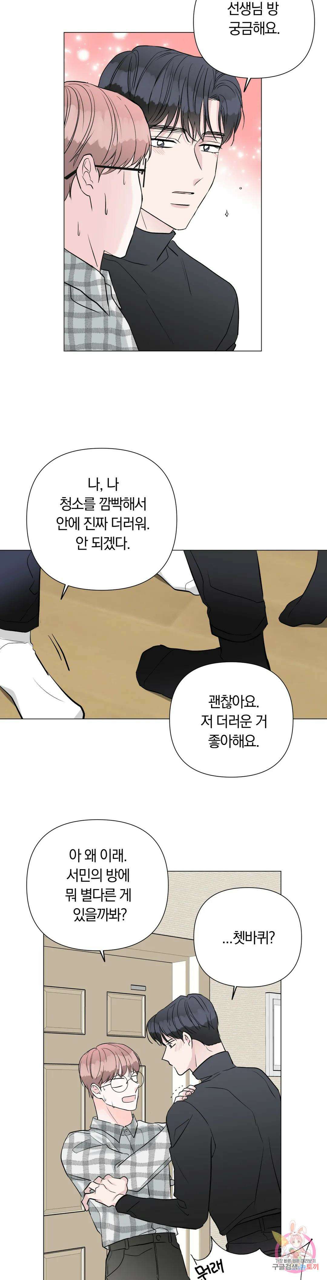 러브로직 14화 2