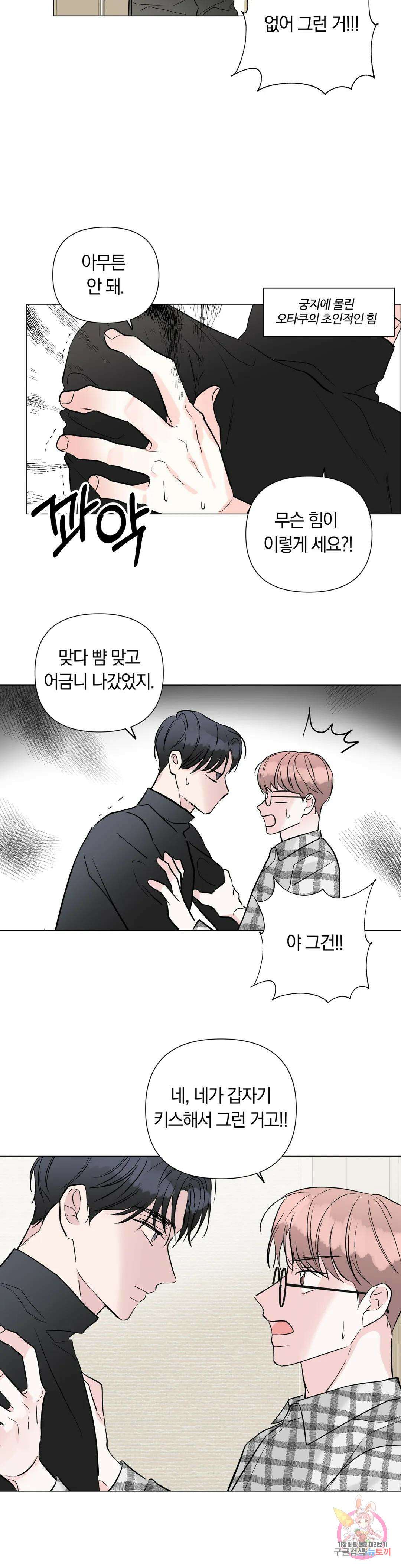 러브로직 14화 3