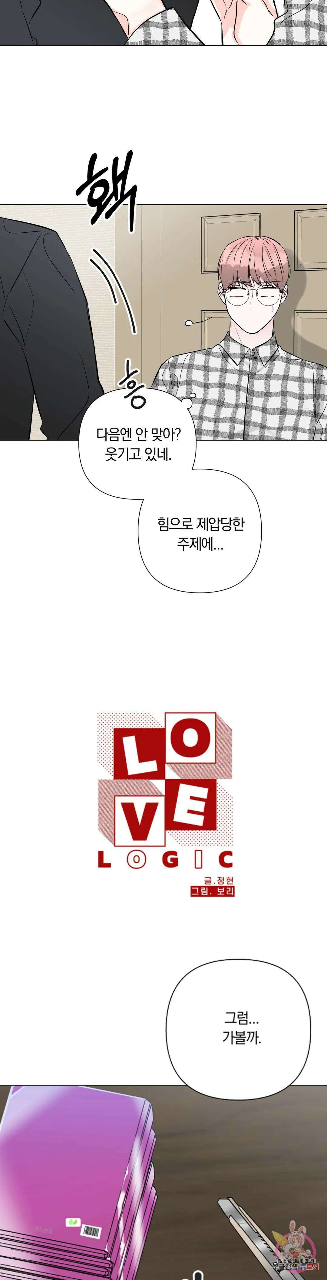 러브로직 14화 5